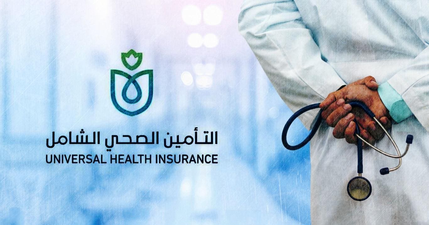 التأمين الصحي الشامل تحقق 52 مليار فائضًا سنويًا
